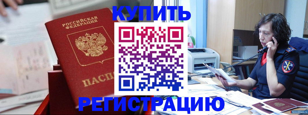 прописка регистрация в Елизово