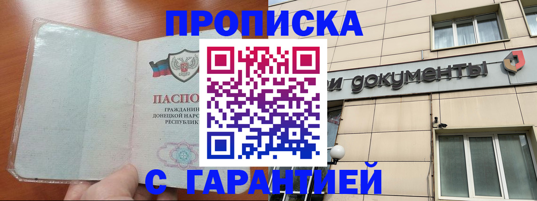 прописка законно в Елизово