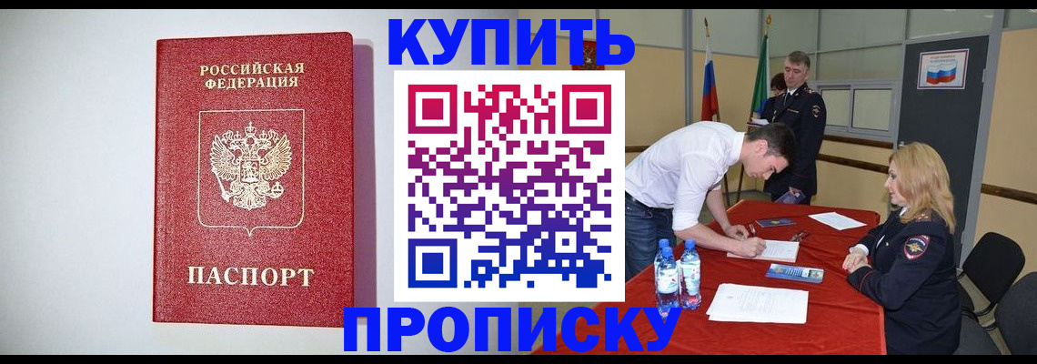 прописка ребенка в Елизово