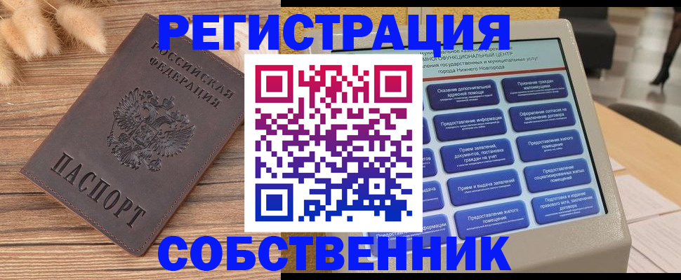 прописка в квартире в Елизово